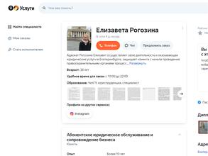 Адвокатский кабинет Рогозиной Е.В.