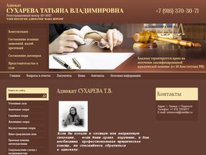 Адвокатский кабинет Сухаревой Т.В.