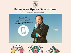 Адвокат Васильева И.Э.