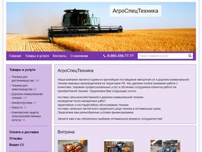 Агроспецтехника