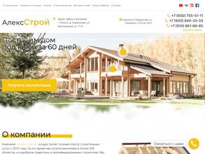 Алекс Строй