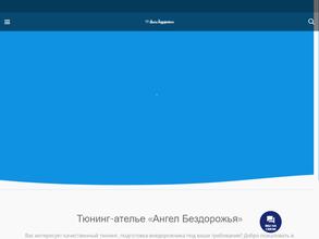 Ангел Бездорожья