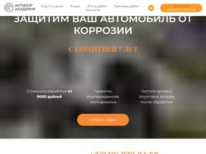 АнтикорАкадемия