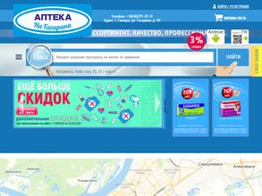 Аптека на Гагарина