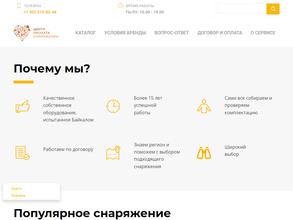 Центр проката снаряжения