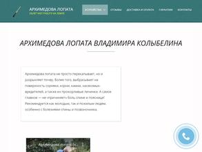 Архимедова лопата