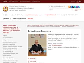 Архивное управление министерства культуры, национальной политики, туризма и архивного дела Республики Мордовия