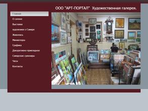 Арт-Портал