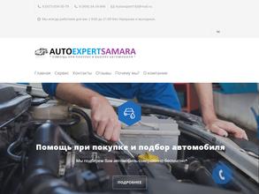 АвтоЭкспертСамара