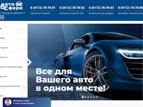 АвтоСфера