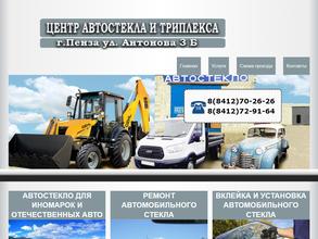 Центр автостекла и триплекса