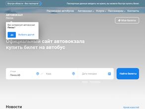 Автовокзал