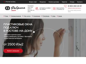 Окна Батайска