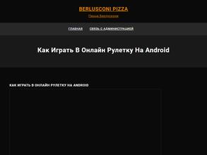 Берлускони