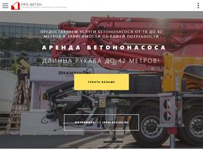 ПСК ПРО-БЕТОН