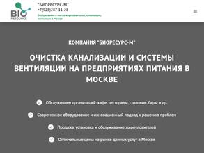 Биоресурс-М