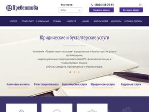 Превентива Плюс