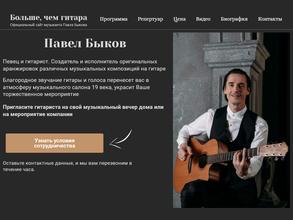 Больше, чем гитара