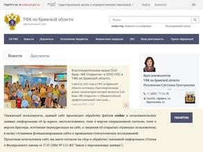 Управление Федерального казначейства по Брянской области