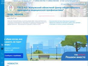 Калужский областной Центр общественного здоровья и медицинской профилактики