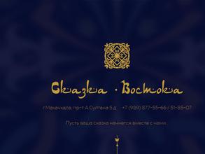 Сказка Востока