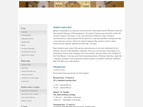 Римско-католическая церковь