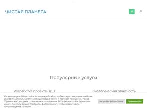 Чистая Планета