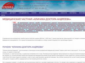 Клиника доктора Андреева