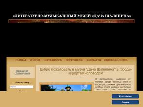 Дача Шаляпина