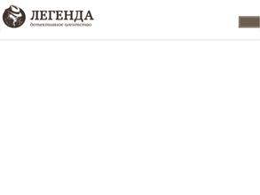 Легенда