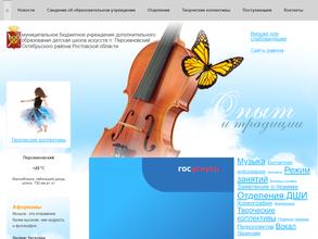 Детская школа искусств