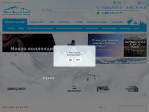 АльпИндустрия