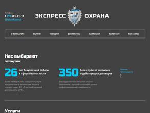 Экспресс охрана