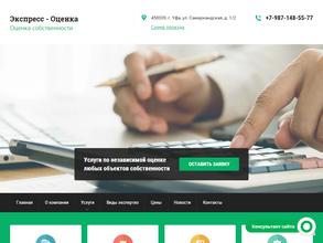 Экспресс-Оценка