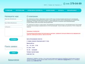 Электросеть волга