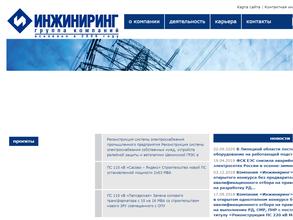 Инжиниринг