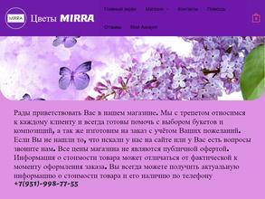 Цветы Mirra