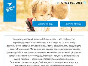 ДОБРЫЕ ДЕЛА