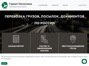 Гарант-Логистика