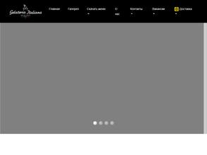 Желатери Итальяно