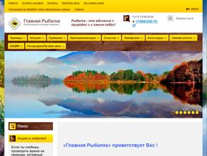 Главная рыбалка