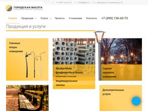 Городская высота