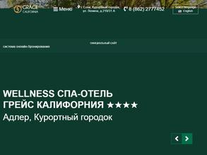 Грейс Калифорния