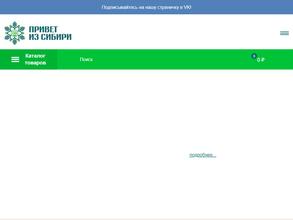 Привет из Сибири