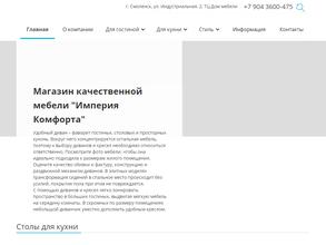 Империя комфорта