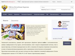 Управление Федерального казначейства по Республике Карелия