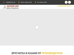 ЦАРСКИЙ ДВОР