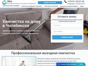 Химчистка мира