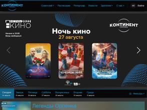 Континент синема