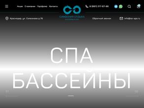 Симфония отдыха СПА